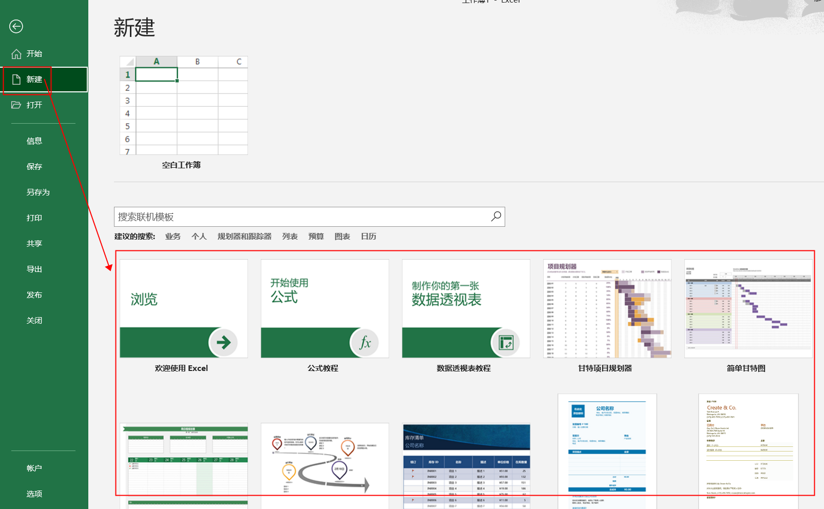 Excel自带模板