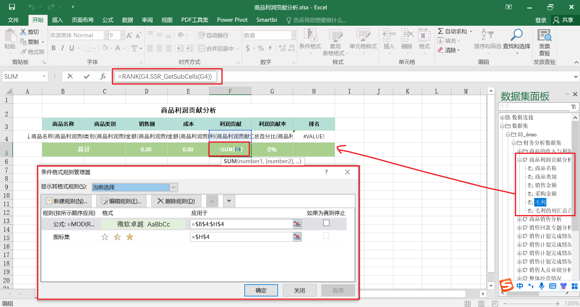 用Excel设计器设计报表样式