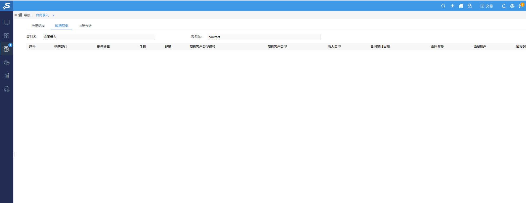 合同录入表为空